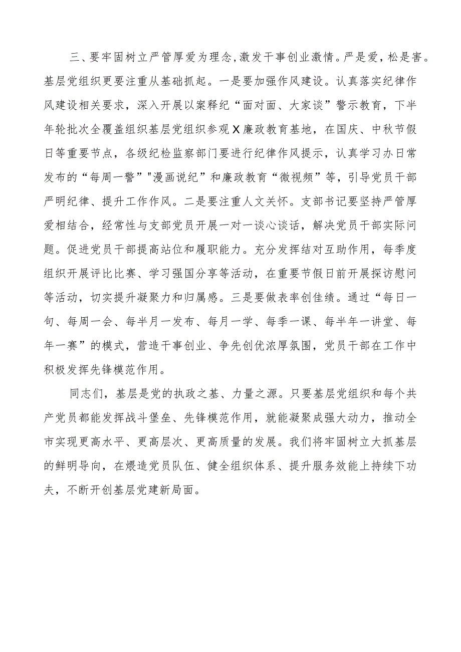 全市基层团队建设工作会议讲话.docx_第3页