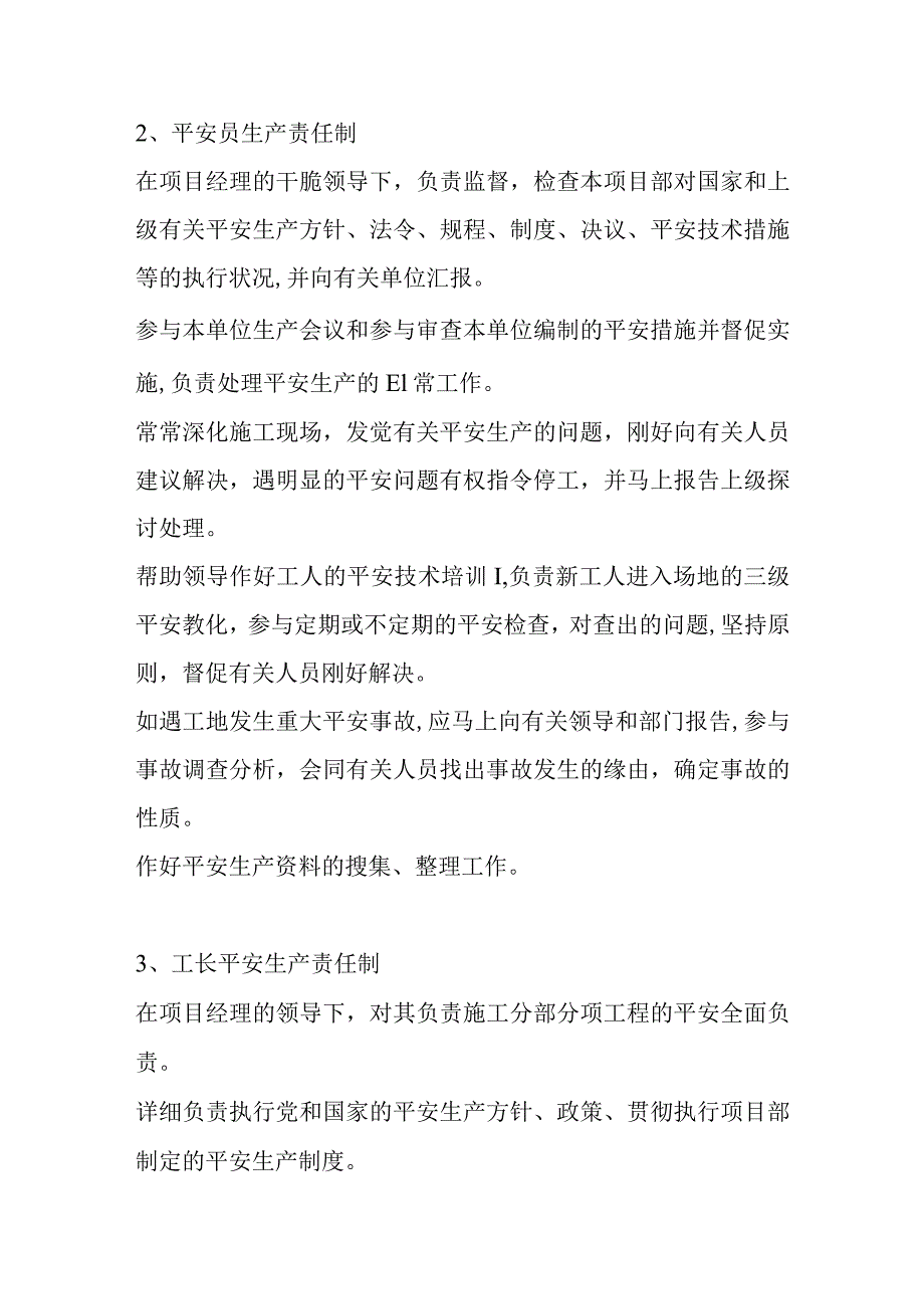 检察院大楼工程安全生产责任制.docx_第2页