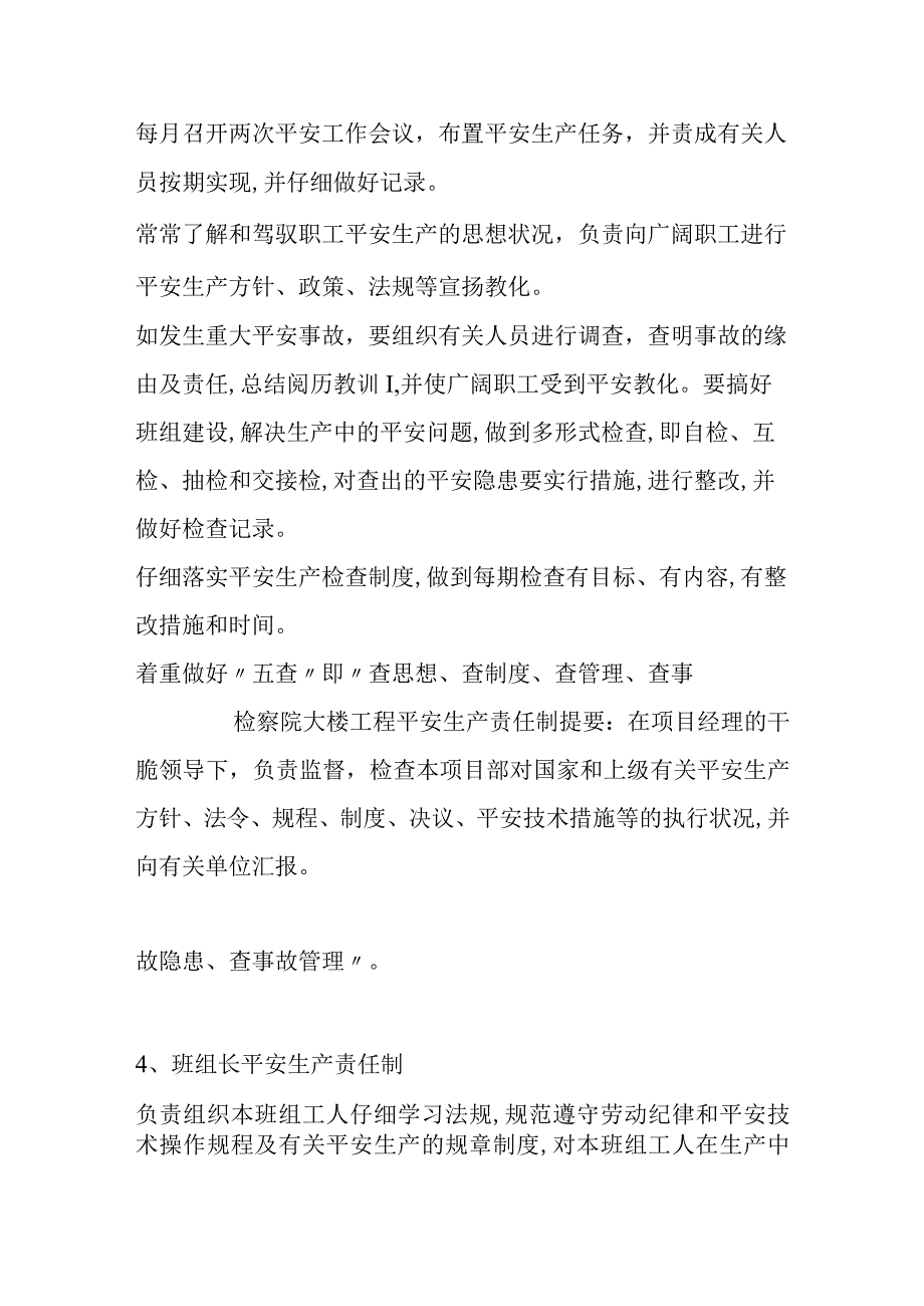 检察院大楼工程安全生产责任制.docx_第3页