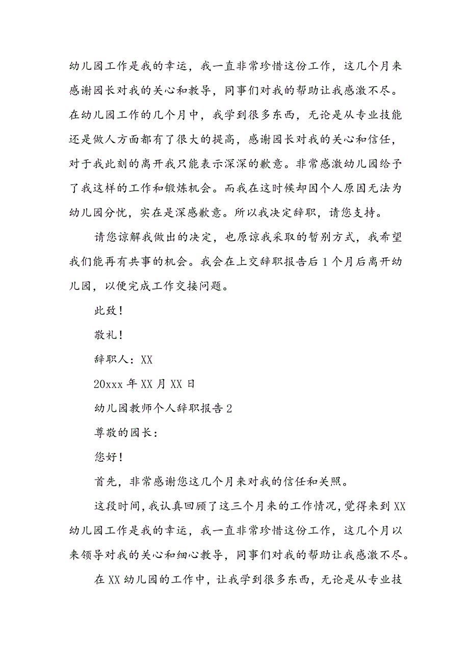 幼儿园教师个人辞职报告简短范文 幼儿园教师个人辞职报告书模板.docx_第2页