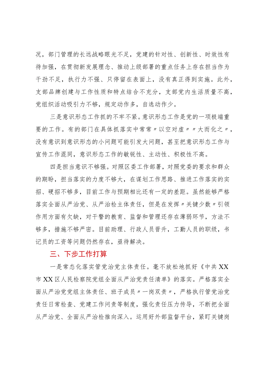 关于履行全面从严治党责任情况的汇报 (4).docx_第3页