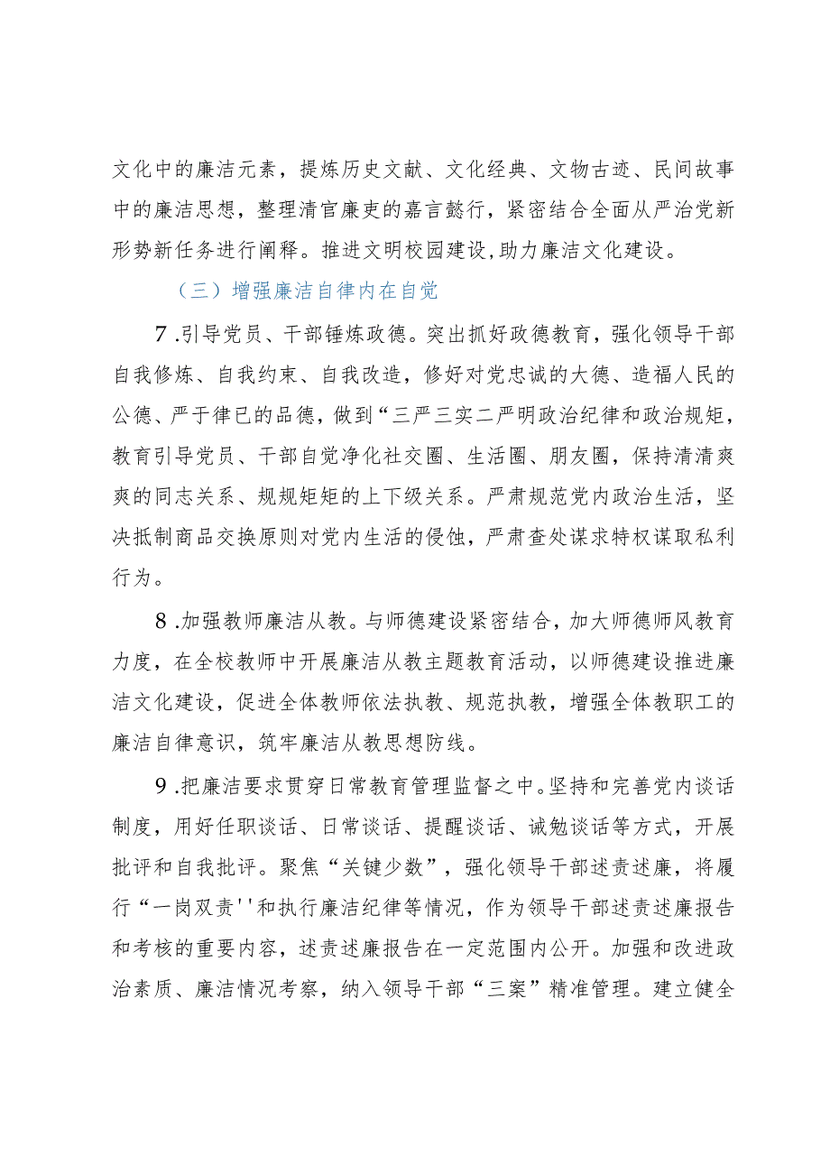 关于加强新时代廉洁文化建设的实施方案.docx_第3页