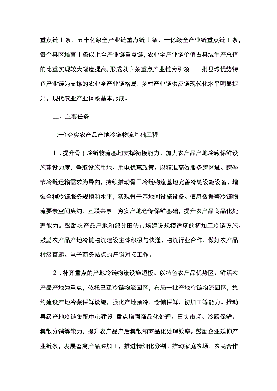 冷链物流高质量发展三年行动计划.docx_第2页