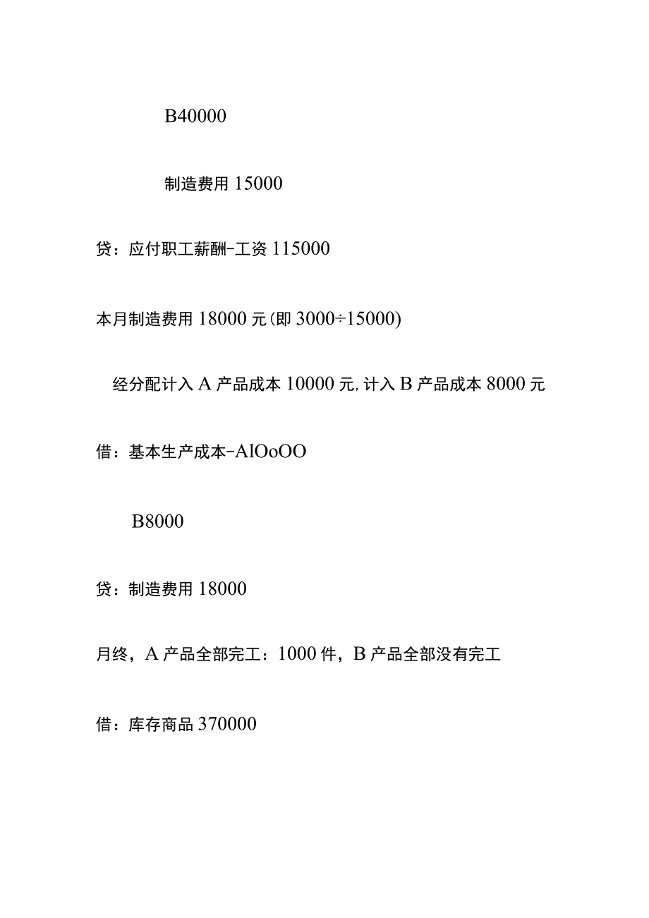 工厂车间成本会计账务处理分录.docx_第3页