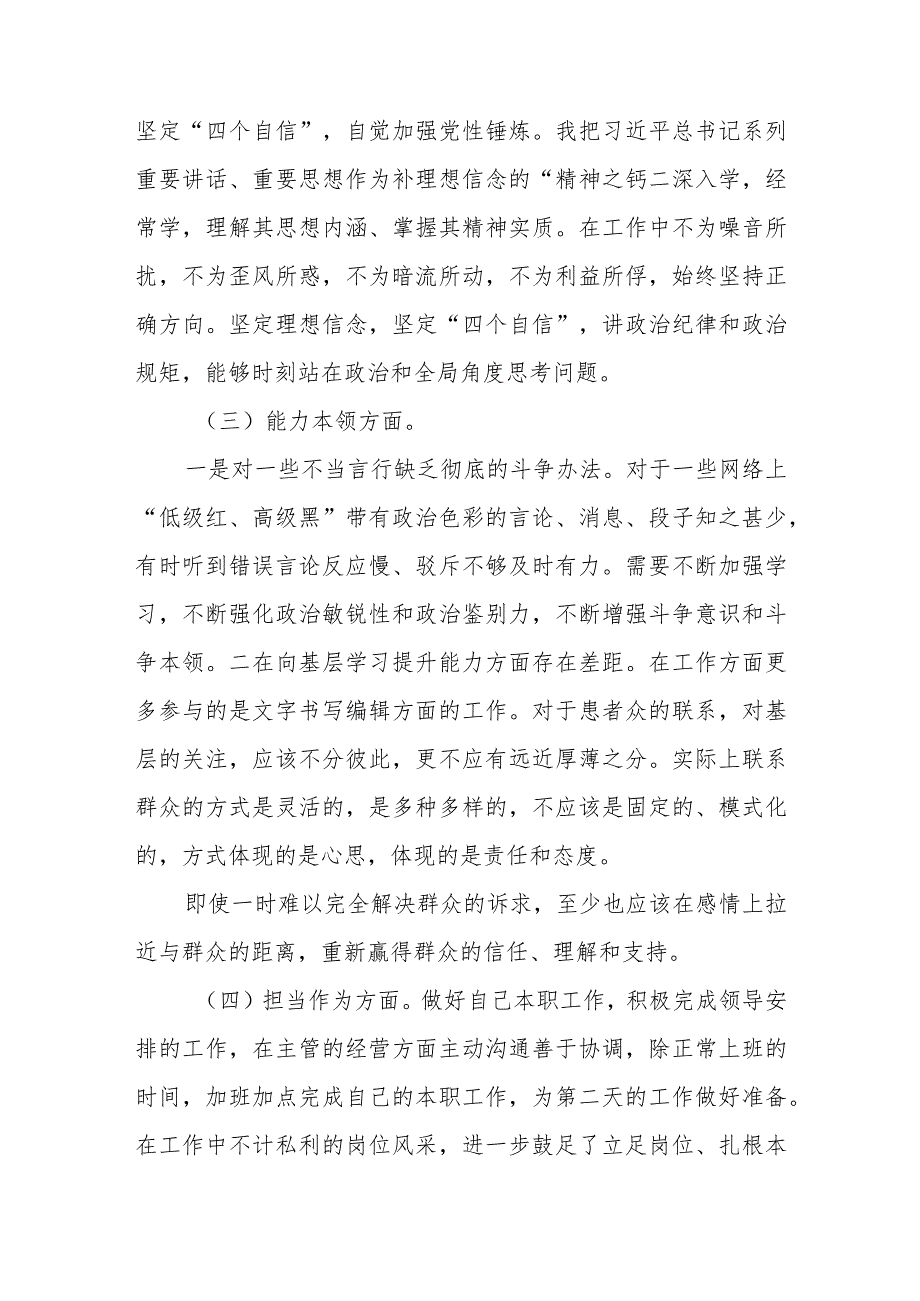 2023年度某公司领导有关开展主题教育专题民主生活会对照检查剖析检查材料.docx_第2页