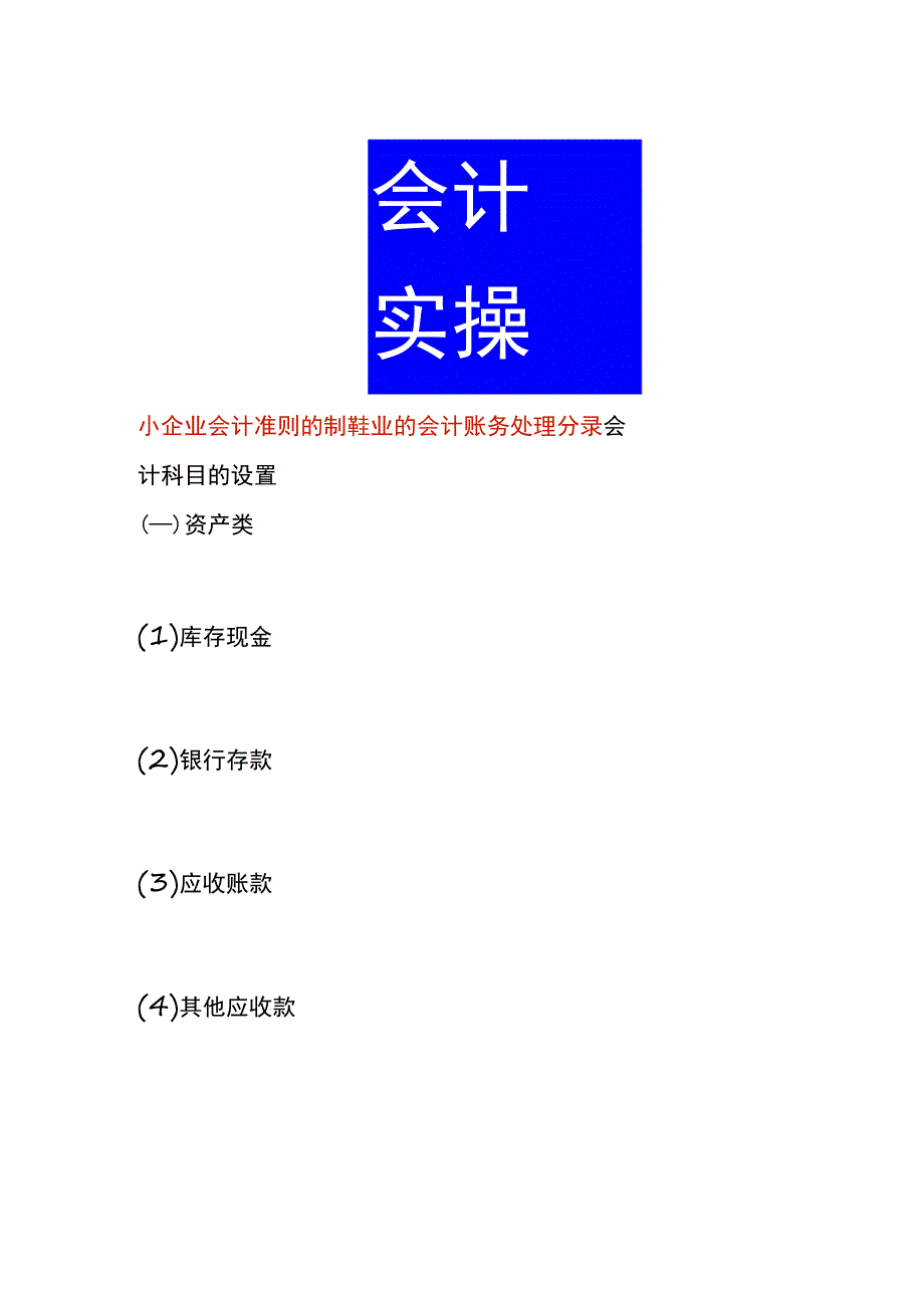 小企业会计准则的制鞋业的会计账务处理.docx_第1页