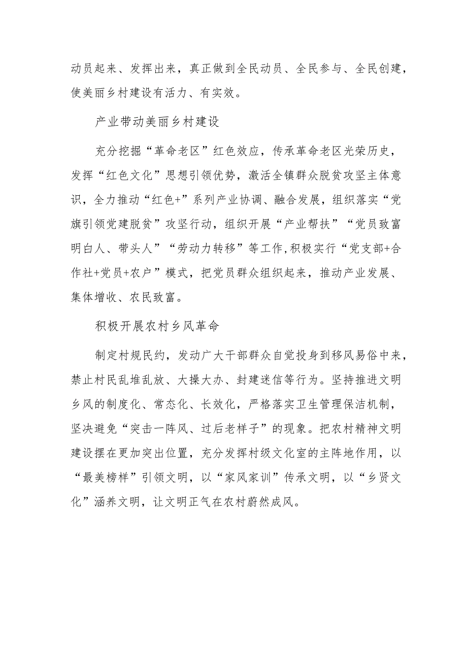 xxx县建设红色美丽村庄经验做法.docx_第2页