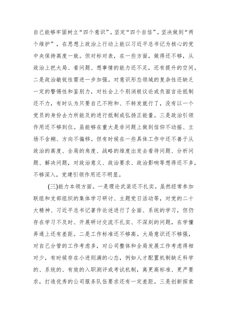 国企领导干部2023年主题教育专题民主生活会个人对照检查材料范文.docx_第2页