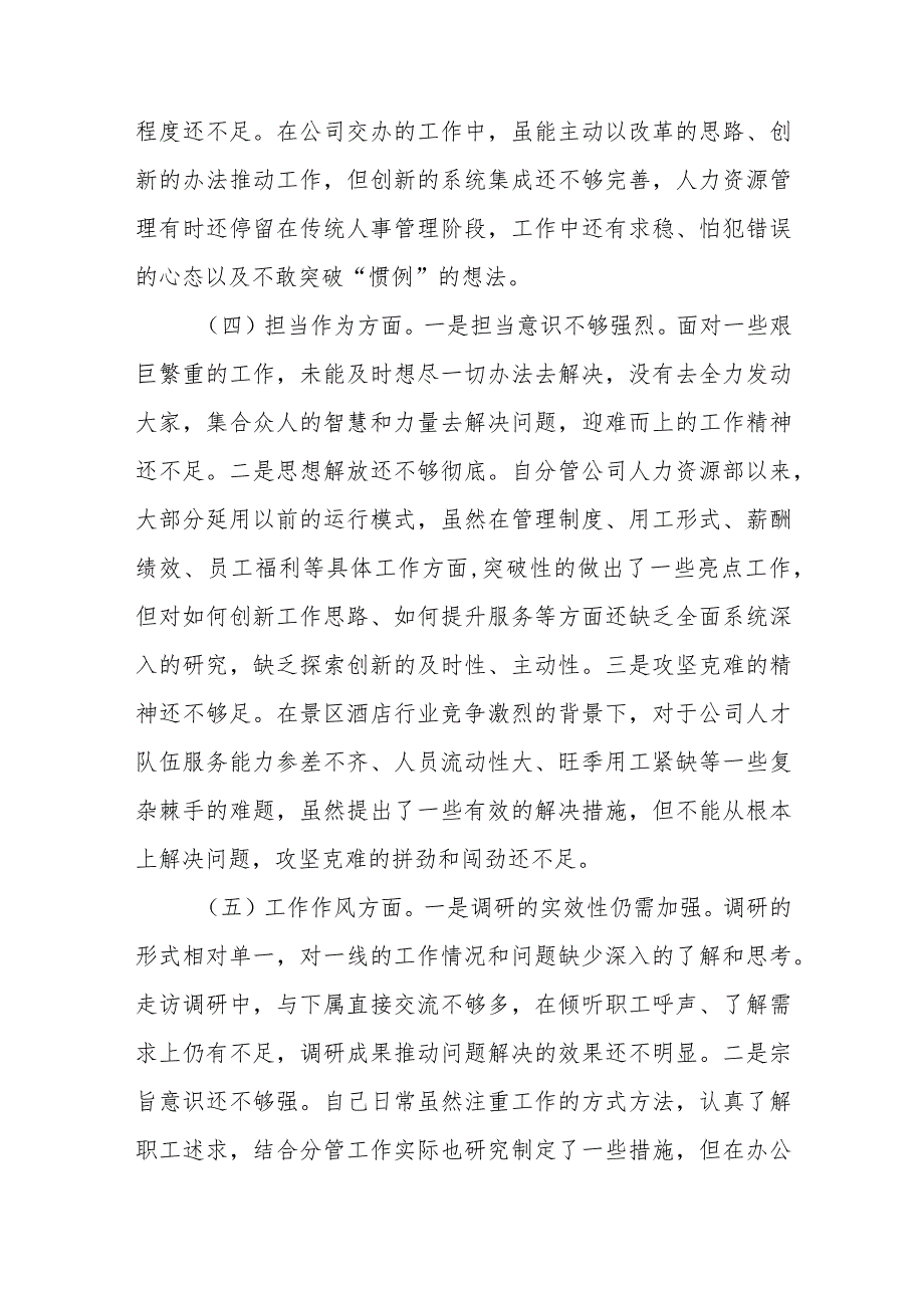 国企领导干部2023年主题教育专题民主生活会个人对照检查材料范文.docx_第3页