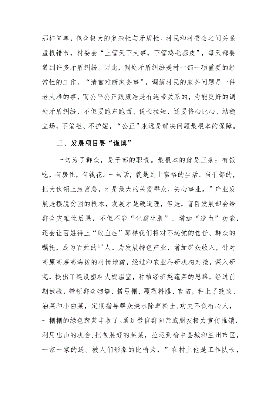 驻村工作个人工作感悟..docx_第2页