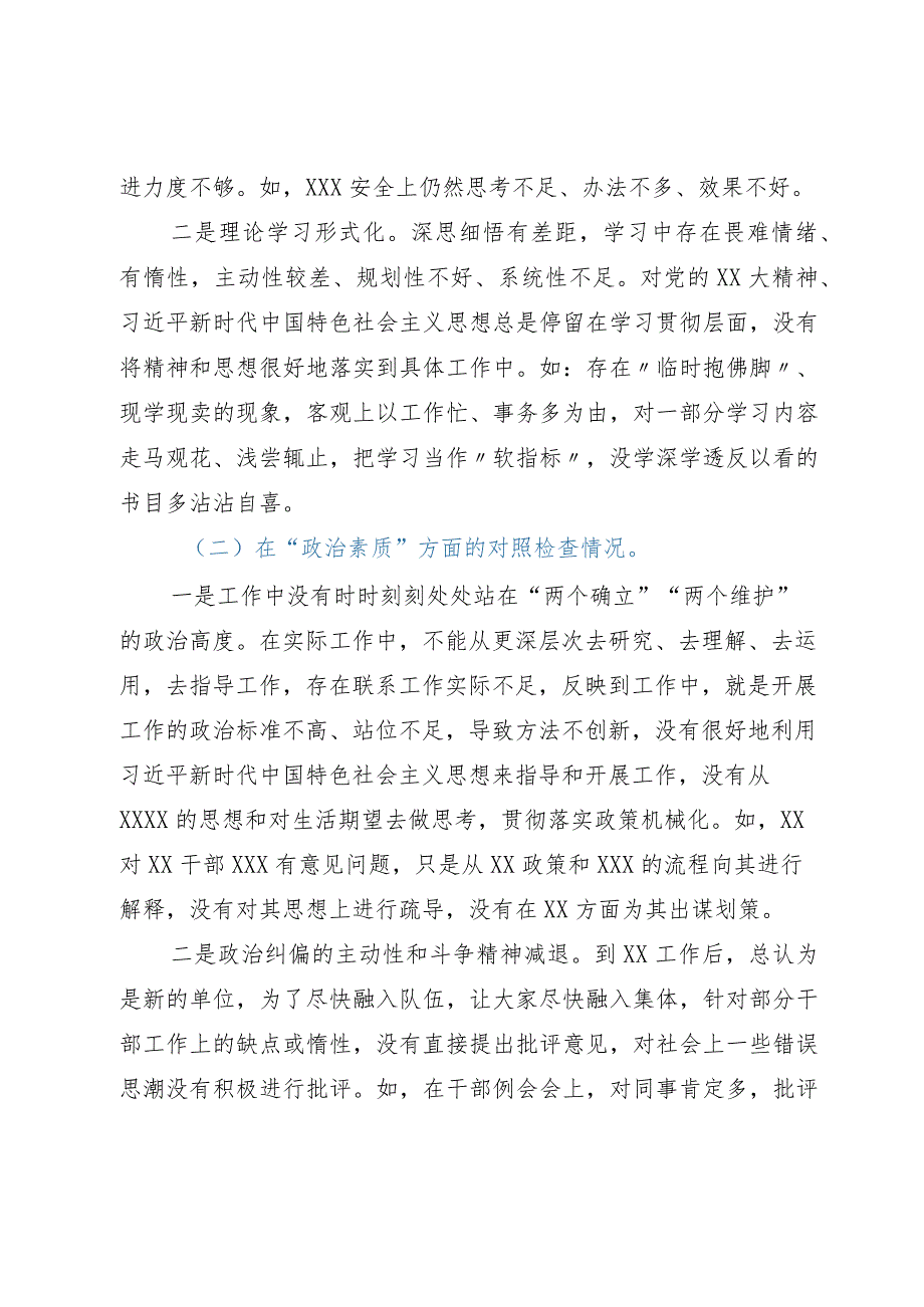 普通党员2023年主题教育专题组织生活会个人对照检查材料（＋案例剖析）.docx_第2页