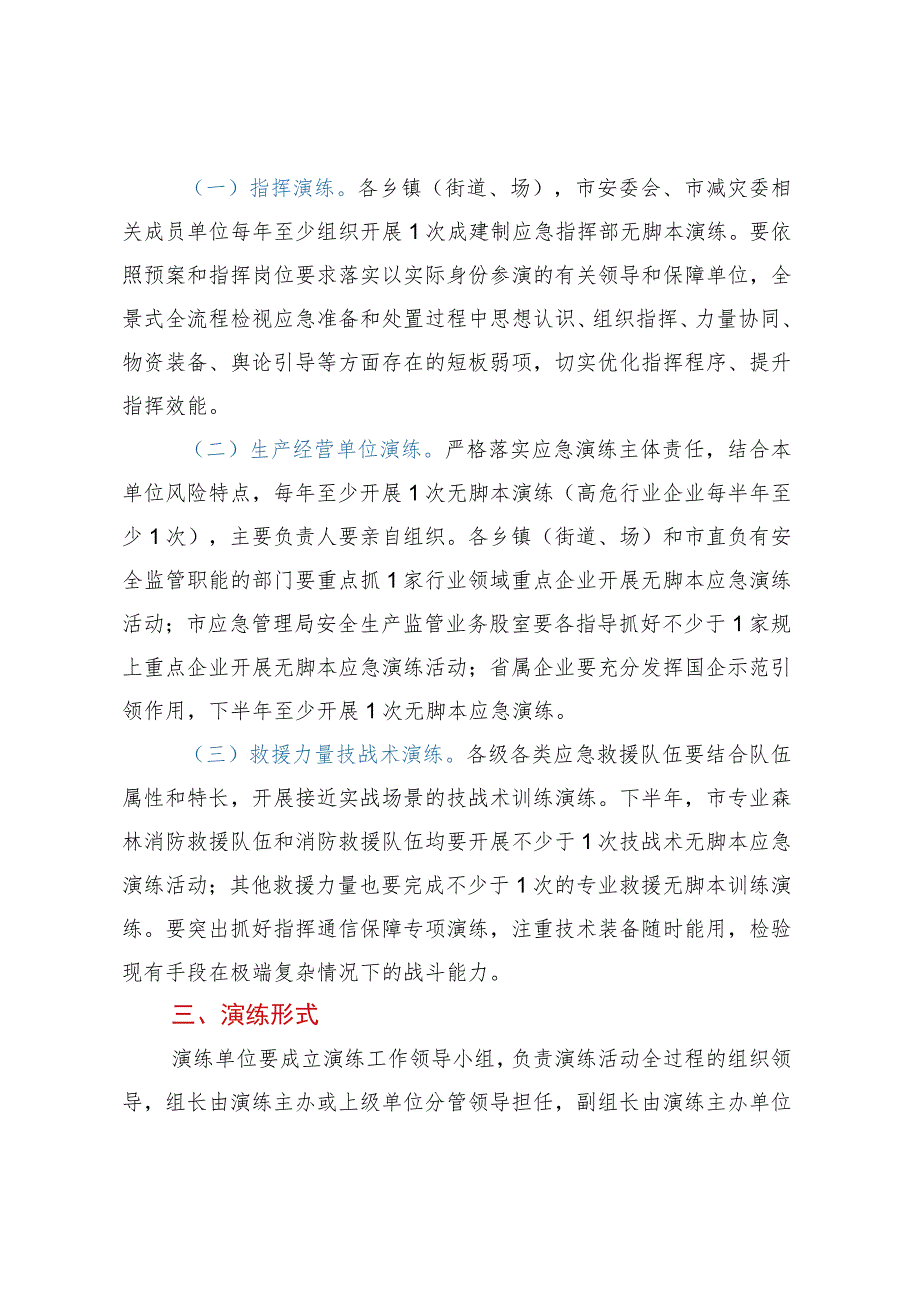 XX市开展无脚本应急演练工作实施方案.docx_第2页