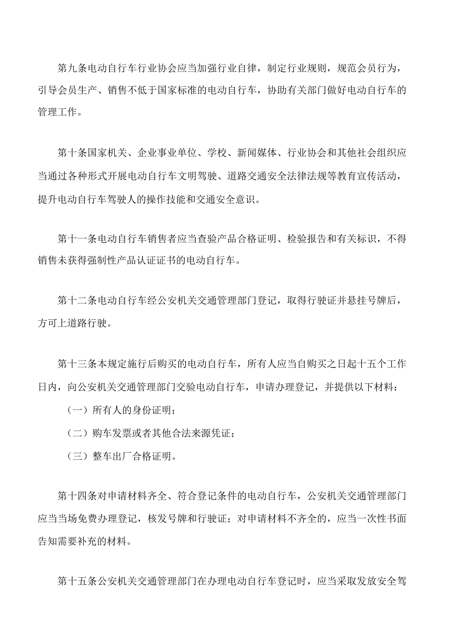 衢州市市区电动自行车管理规定(2023修正.docx_第3页