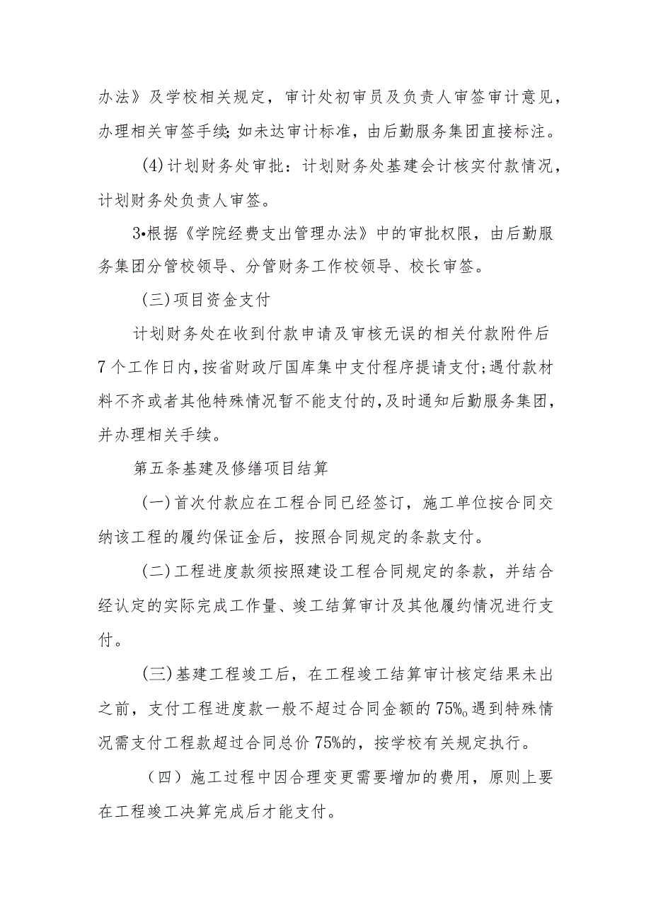 学院基建及修缮项目工程款支付管理办法.docx_第3页