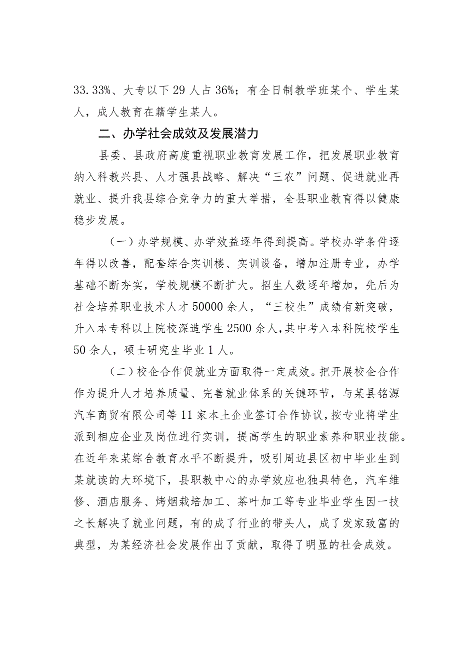 某某县人大调研组关于职业教育工作的调研报告.docx_第2页