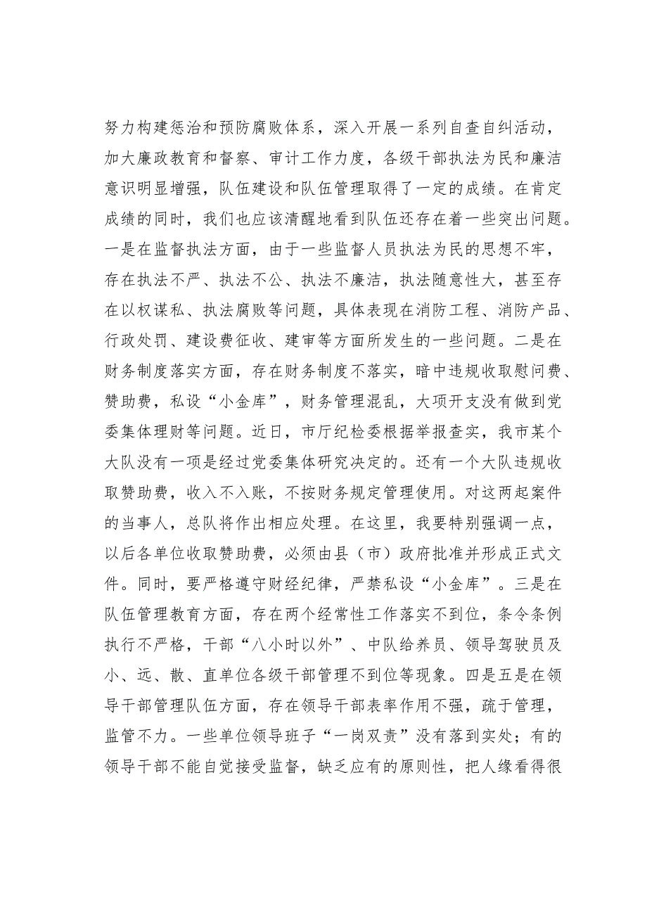 在市消防救援队伍纪律作风整顿动员议上的讲话.docx_第3页