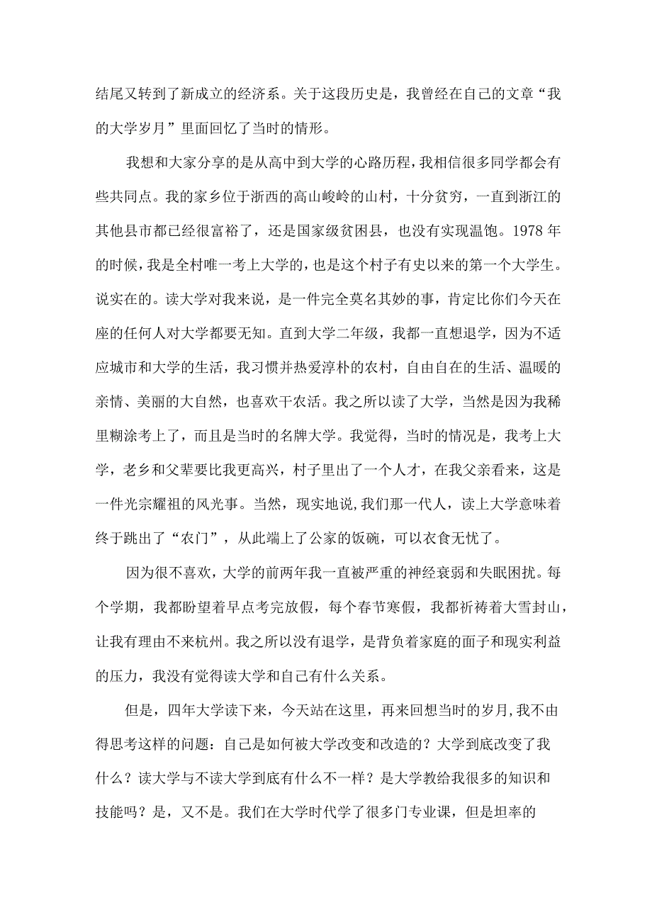 中学2023年秋季开学典礼校长致辞 （合计7份）.docx_第3页