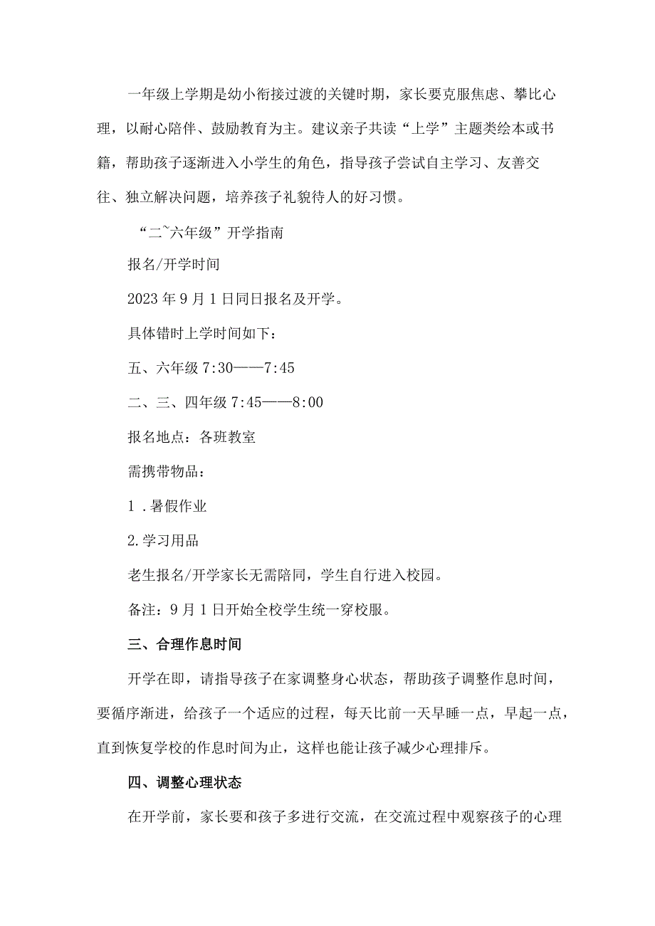 2023年实验小学秋季开学告知书 （汇编3份）.docx_第2页