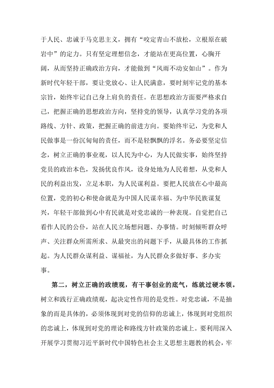 在主题教育青年干部座谈会上的讲话提纲.docx_第2页