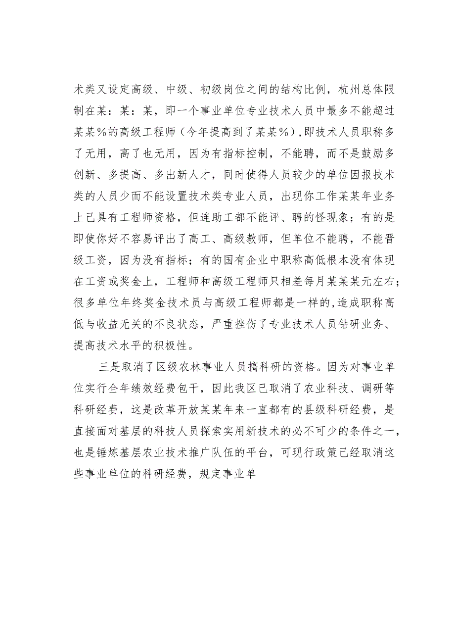 某某区关于进一步培养和重视本地人才的建议.docx_第2页