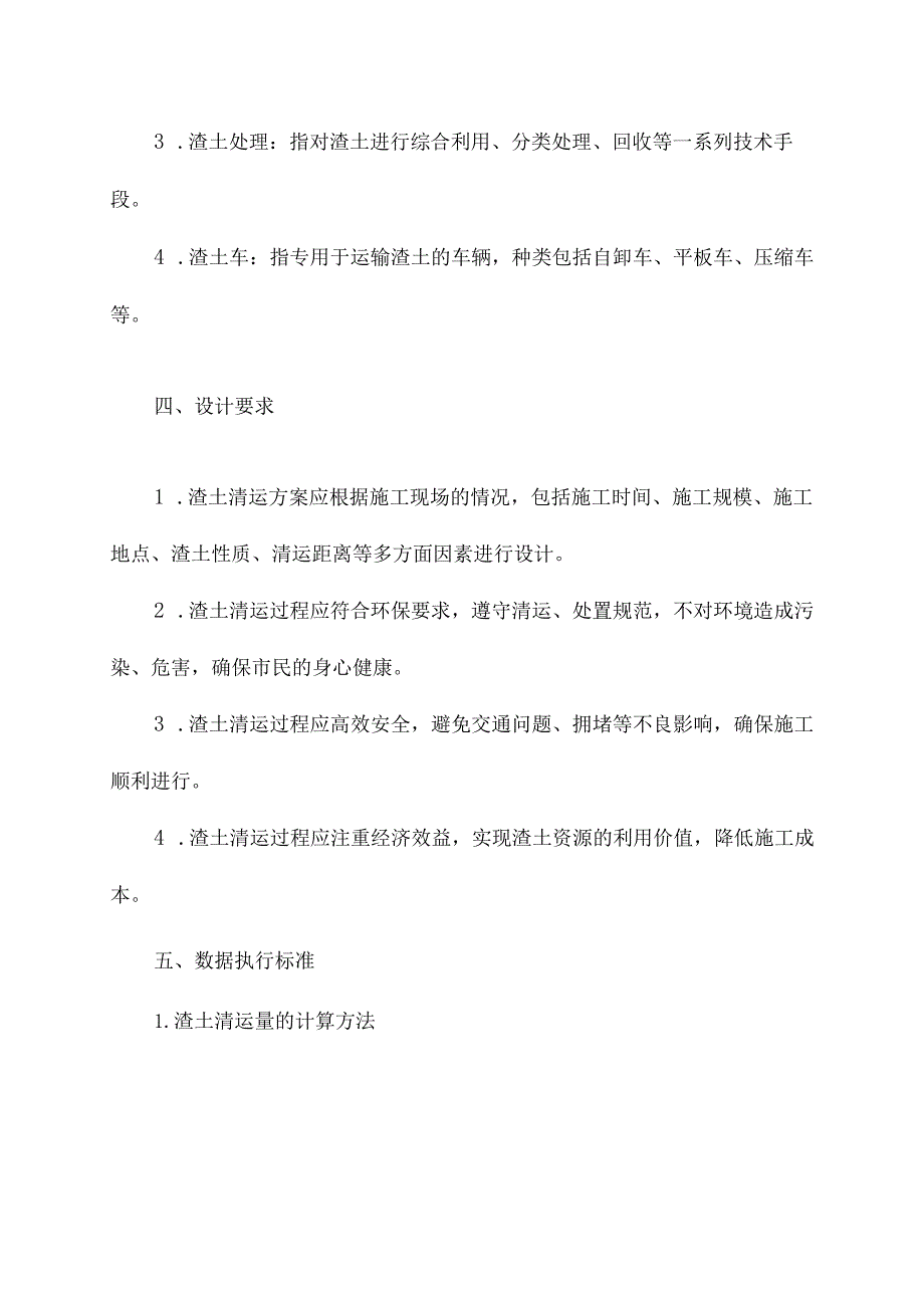 浙江渣土清运方案设计规范.docx_第2页