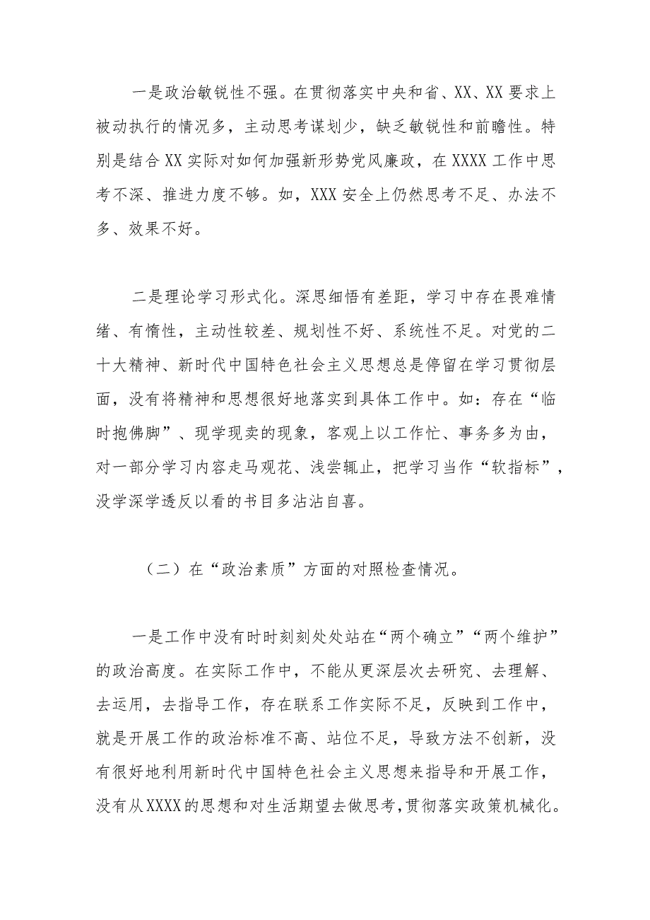 普通党员2023年主题教育专题组织生活会个人对照检查材料.docx_第2页