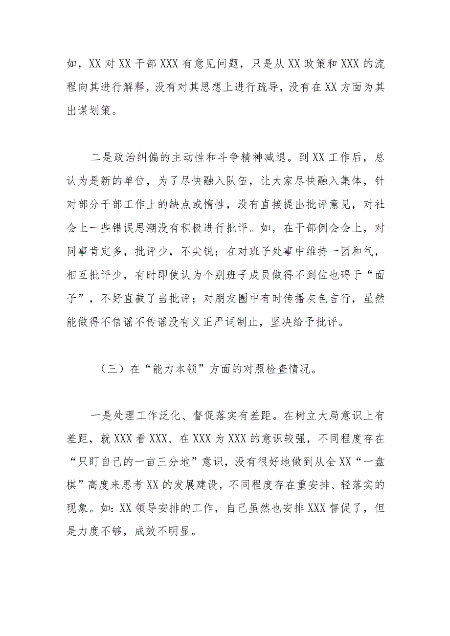 普通党员2023年主题教育专题组织生活会个人对照检查材料.docx_第3页