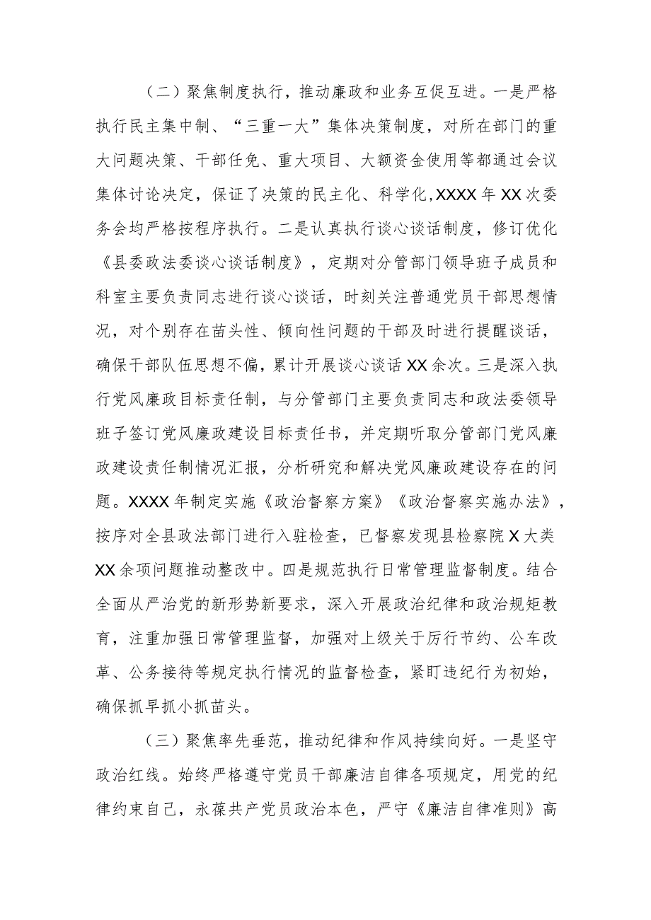 政法委书记履行全面从严治党和党风廉政建设一岗双责情况报告.docx_第2页