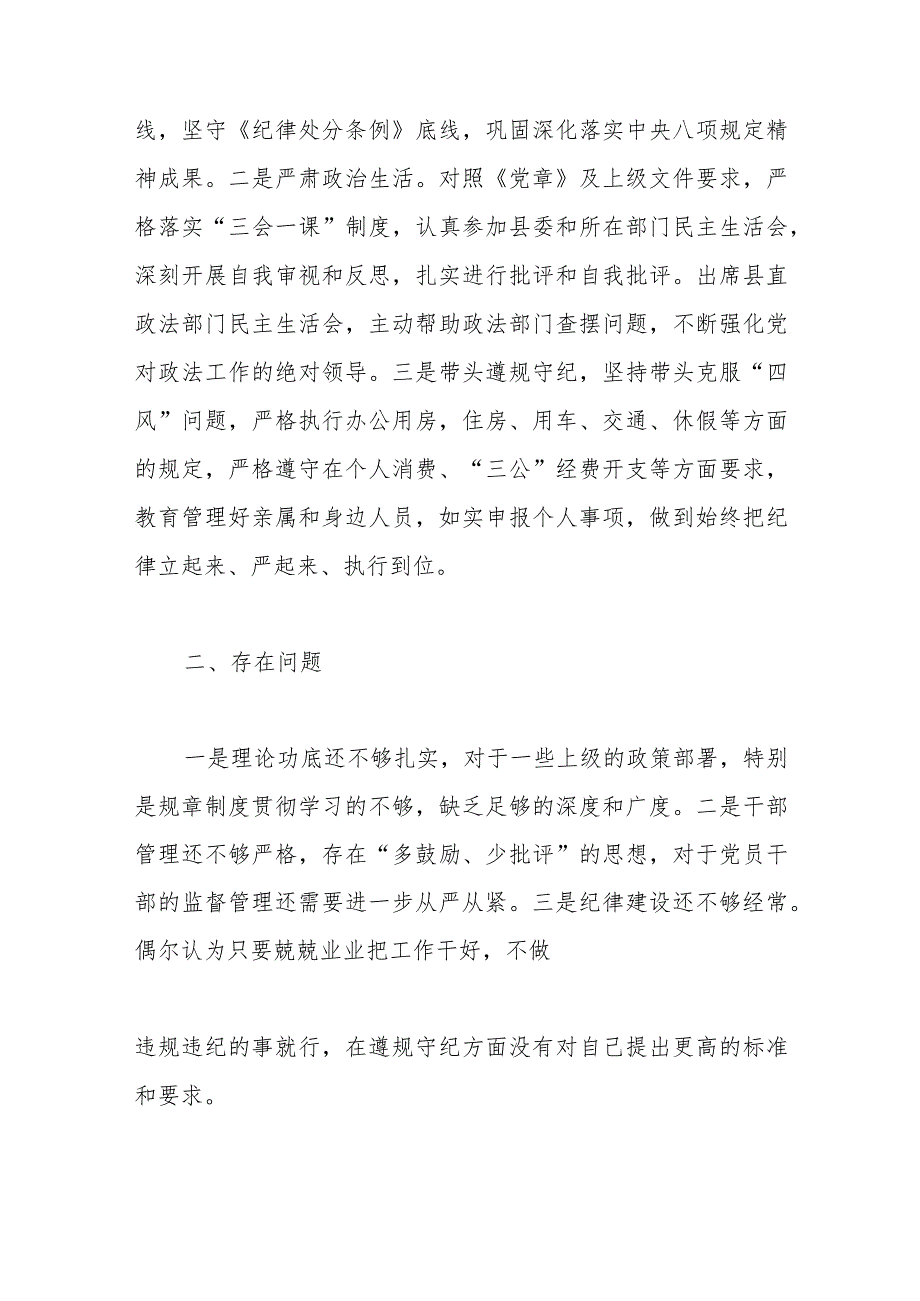 政法委书记履行全面从严治党和党风廉政建设一岗双责情况报告.docx_第3页