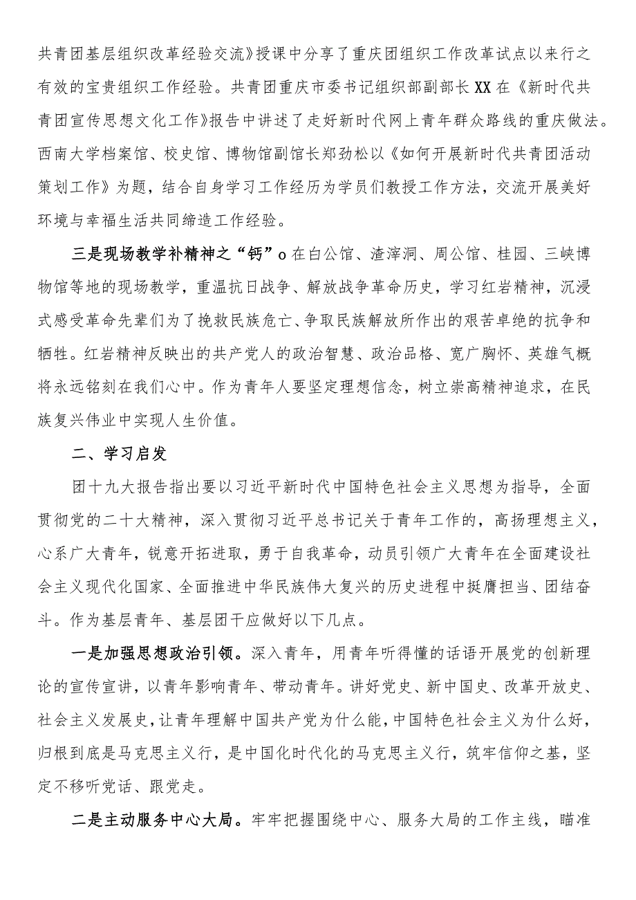 2023年“青马工程”团干部能力提升培训心得体会（六）.docx_第2页