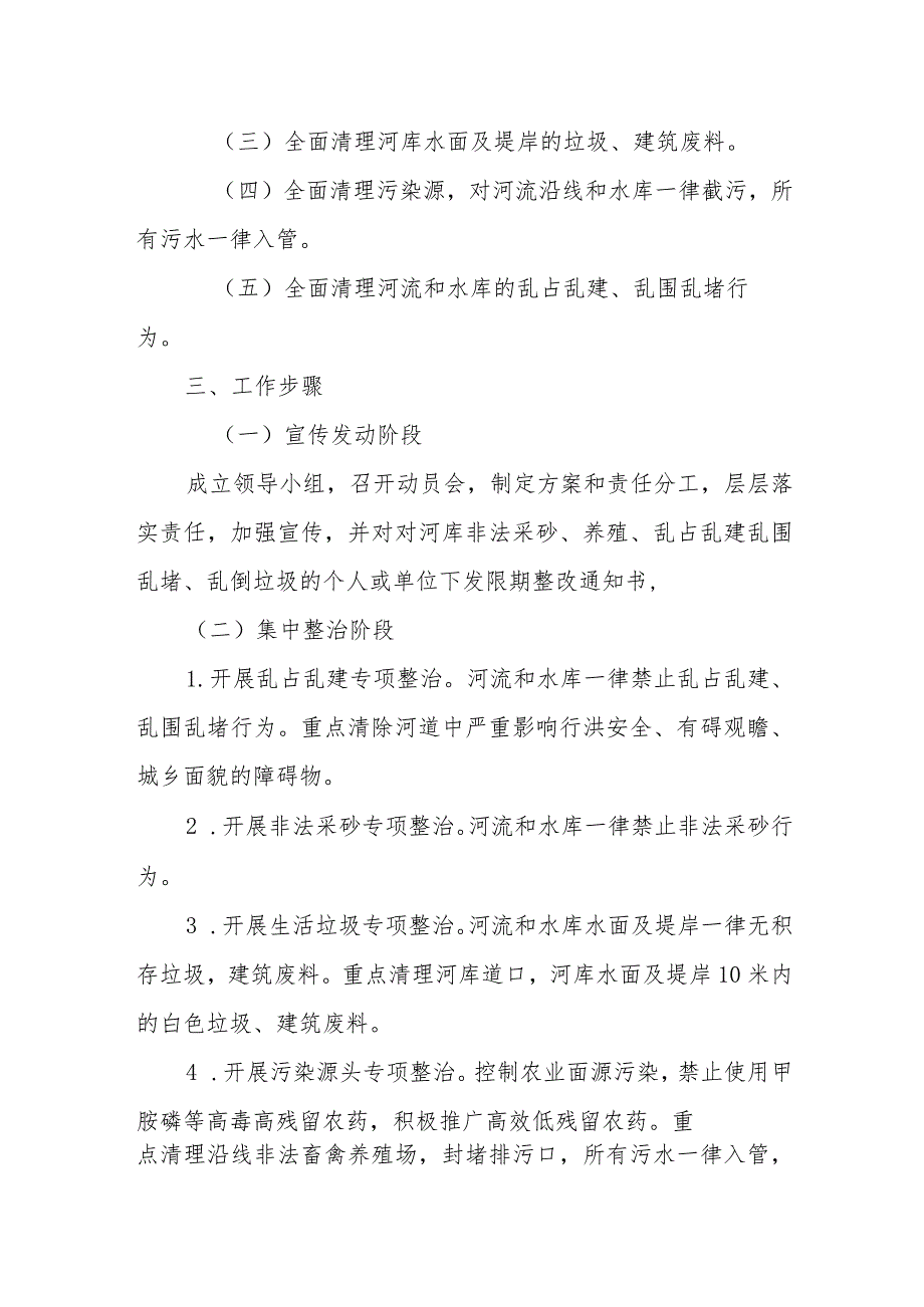 XX镇全面推行河长制工作方案.docx_第2页