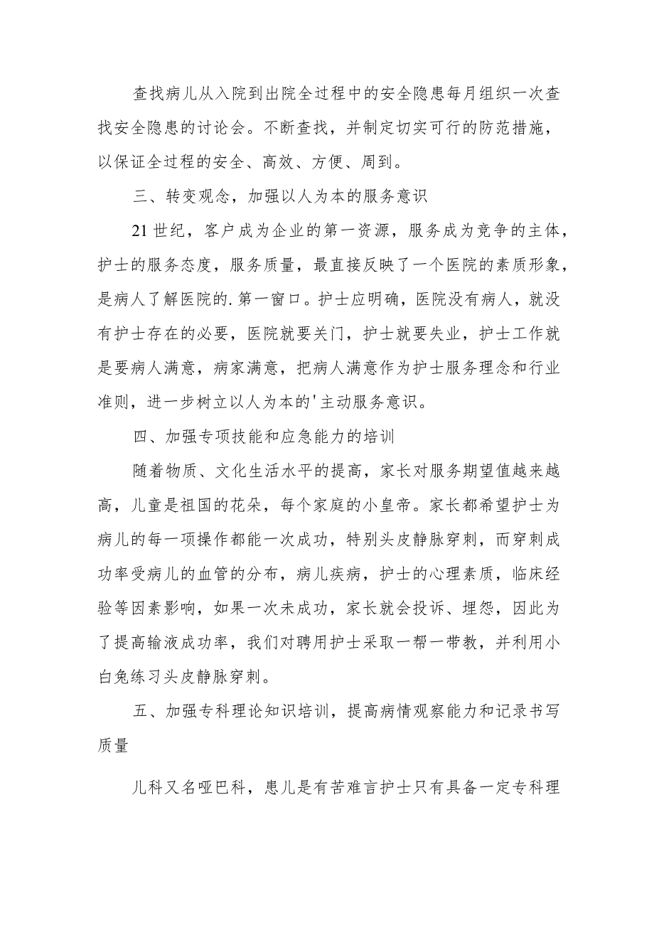 医生廉洁自律自查自纠报告6.docx_第2页