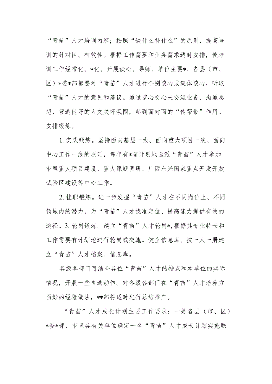 青苗人才培养实施方案 2.docx_第2页