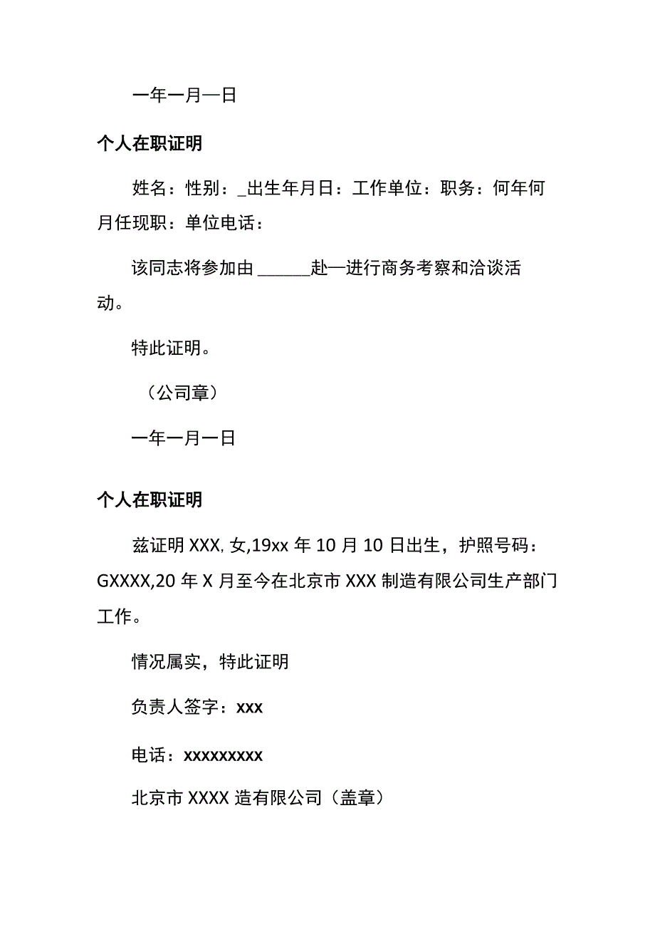 个人在职证明模板.docx_第2页