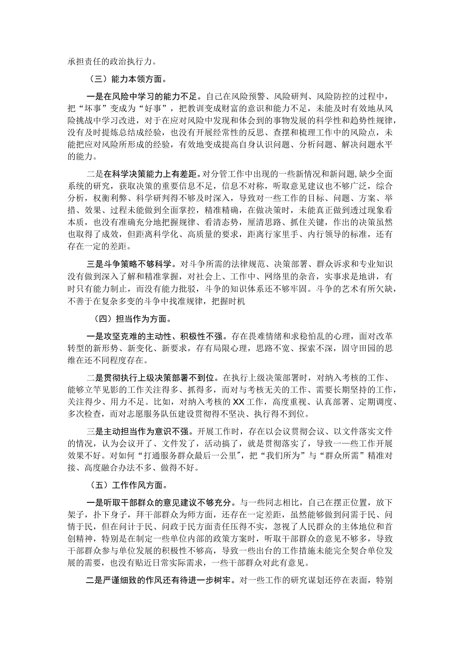 主题教育专题组织生活会党员个人对照检查剖析材料.docx_第2页