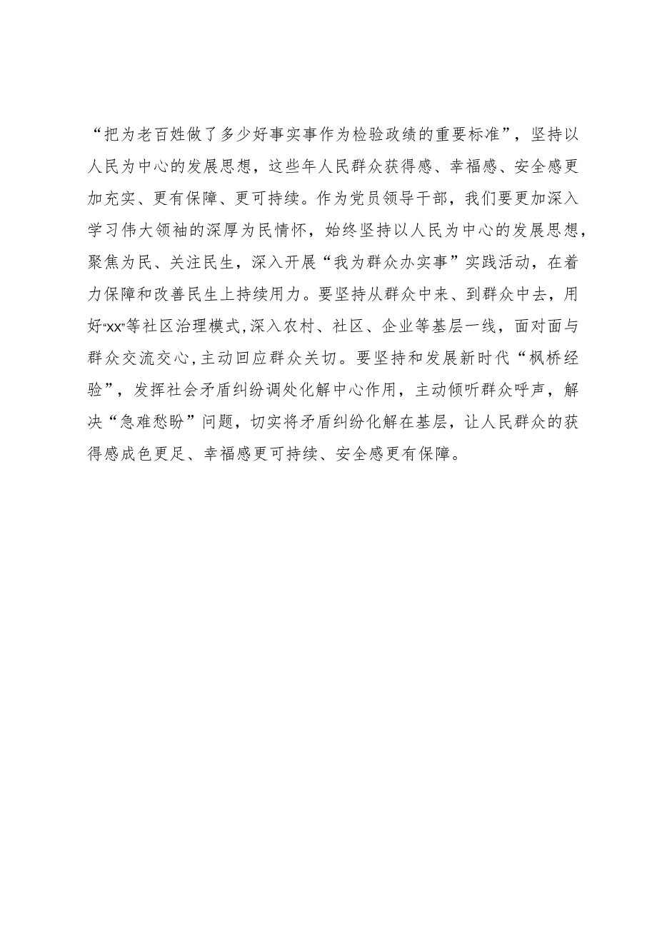 2023年度主题教育专题民主生活会会前学习心得体会 .docx_第3页