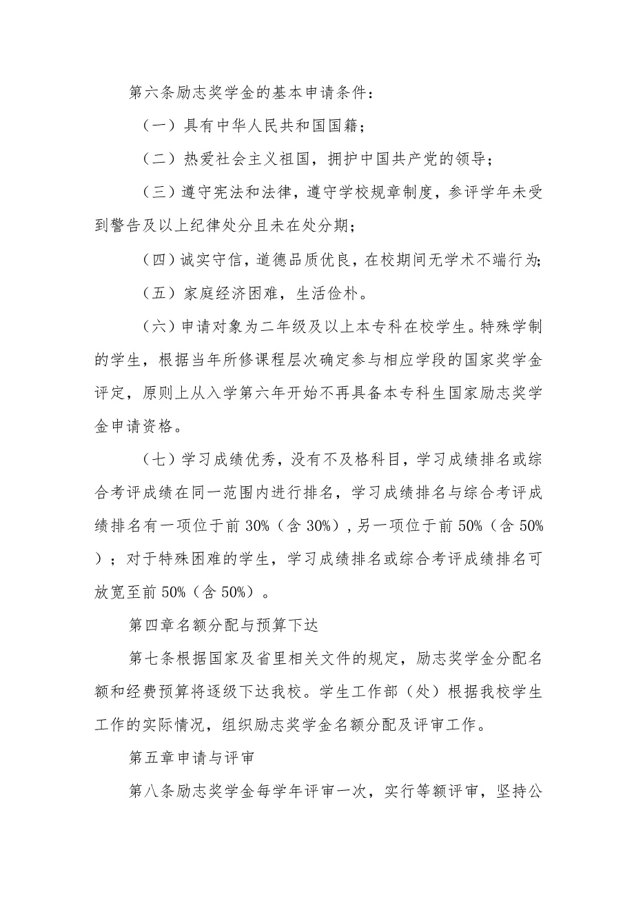 学院本专科生国家励志奖学金、省政府励志奖学金管理实施办法.docx_第2页