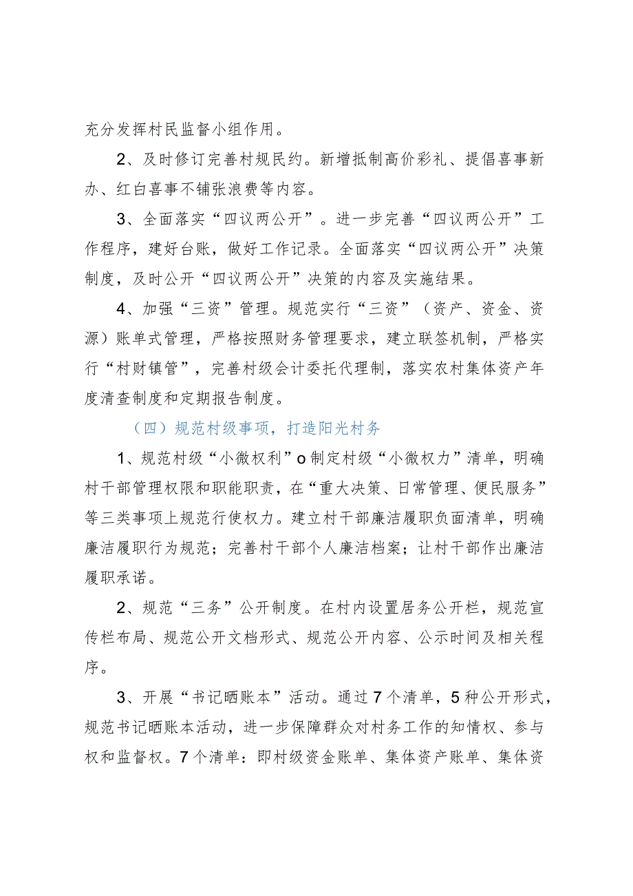 XX街道清廉乡村建设实施方案.docx_第3页