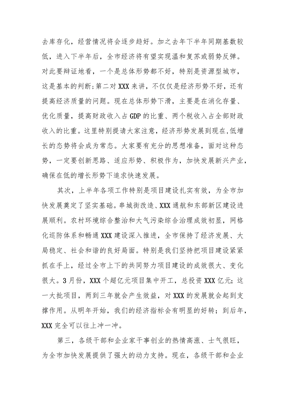 某县委书记在全市重点项目下半年现场观摩会议上的表态发言.docx_第3页