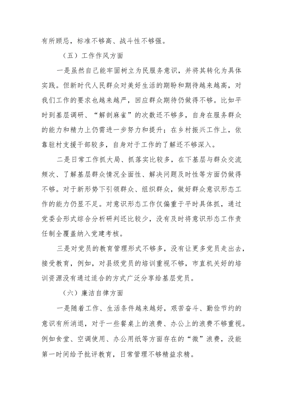 XX局长2023年主题教育民主生活会对照检查剖析发言材料.docx_第3页