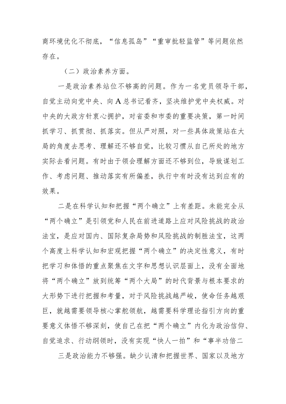 主题教育专题组织生活会(党员)个人对照检查材料.docx_第2页