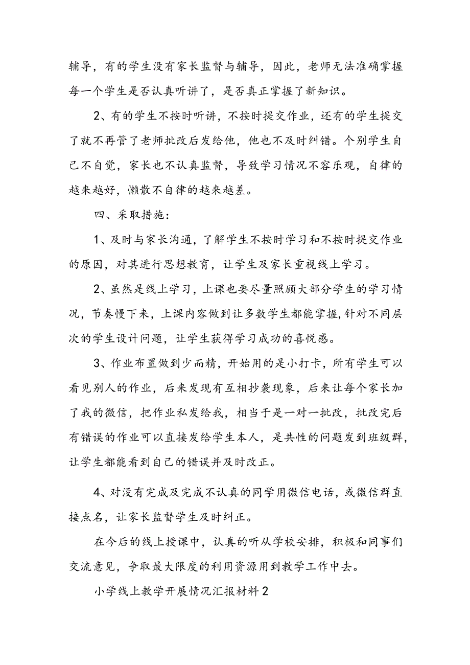 小学线上教学开展情况汇报材料范文精选五篇.docx_第2页