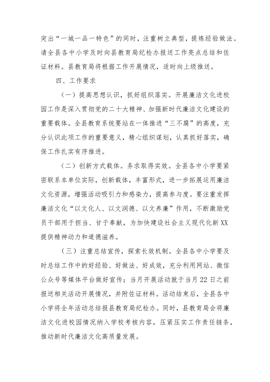 XX自治县教育局2023年“廉洁文化进校园”工作方案.docx_第3页