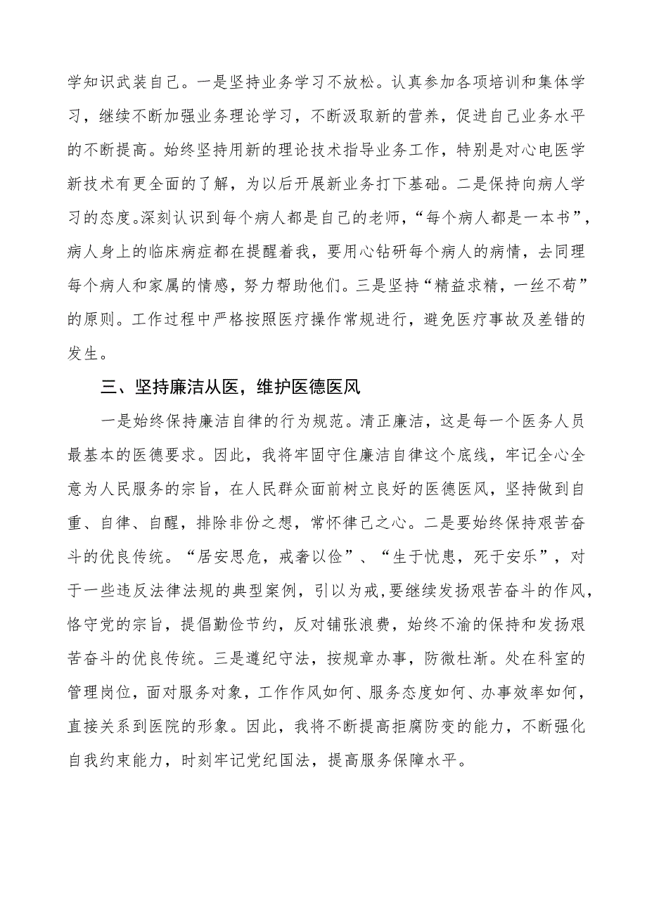 (五篇)医院党员干部清正廉洁心得体会.docx_第2页