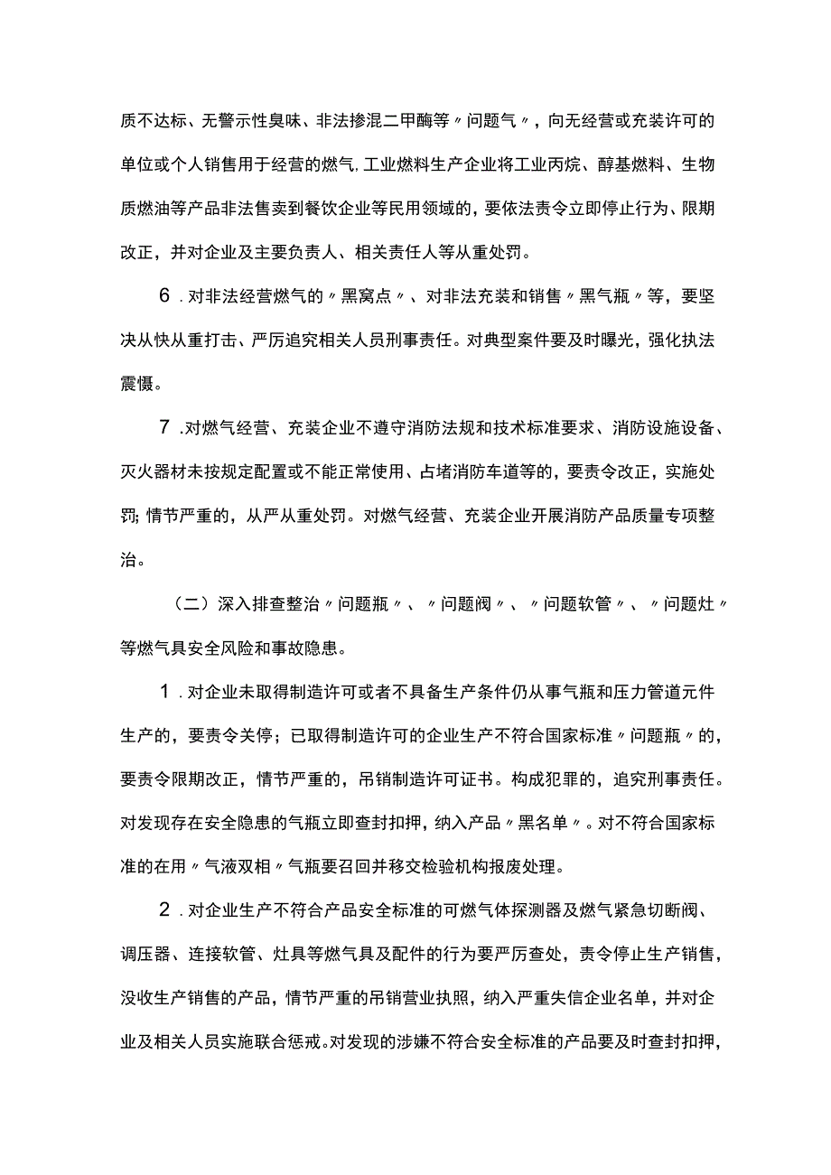 城乡燃气安全专项整治工作方案.docx_第3页