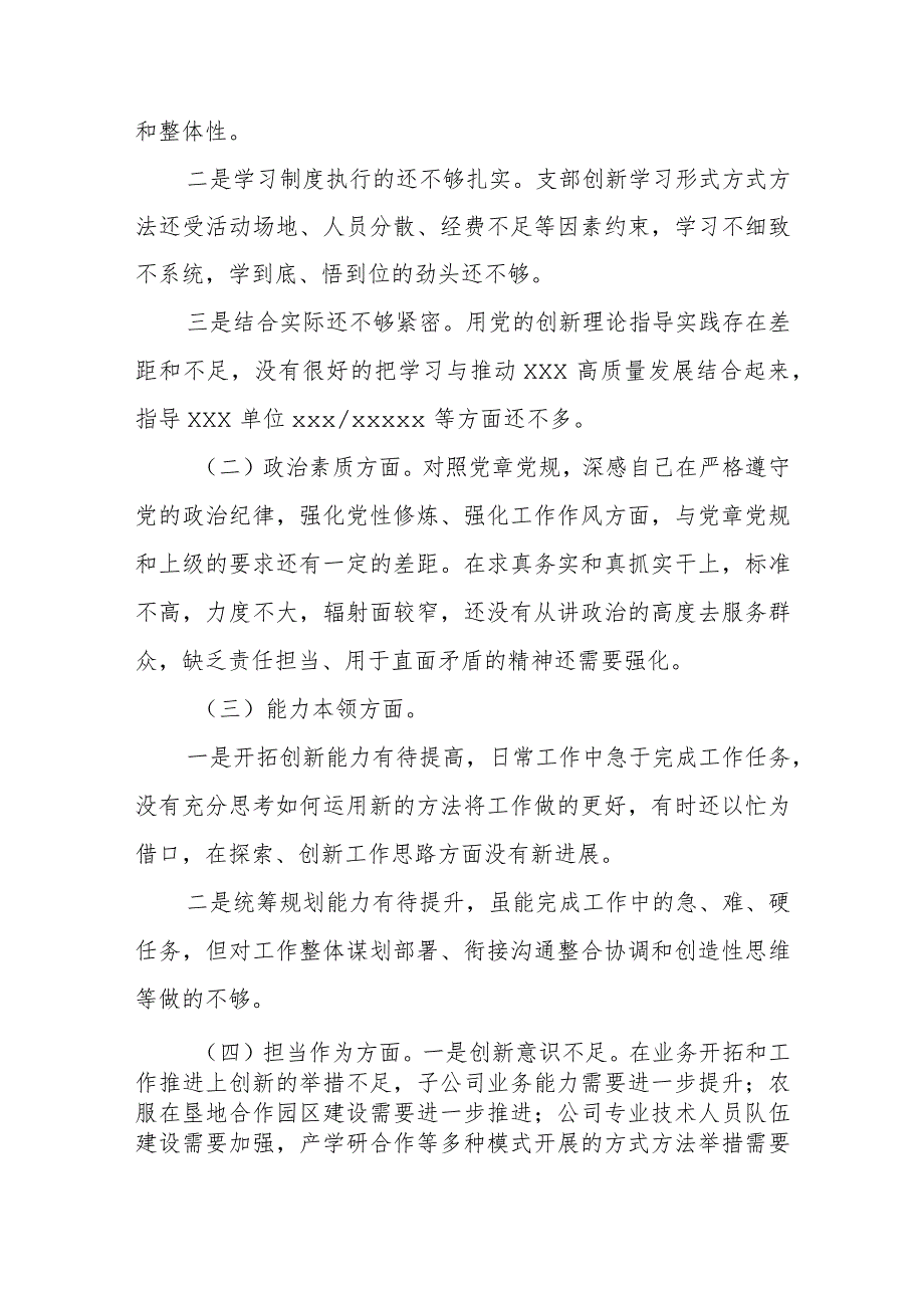 公司领导2023年关于主题教育对照检查剖析对照检查材料.docx_第2页