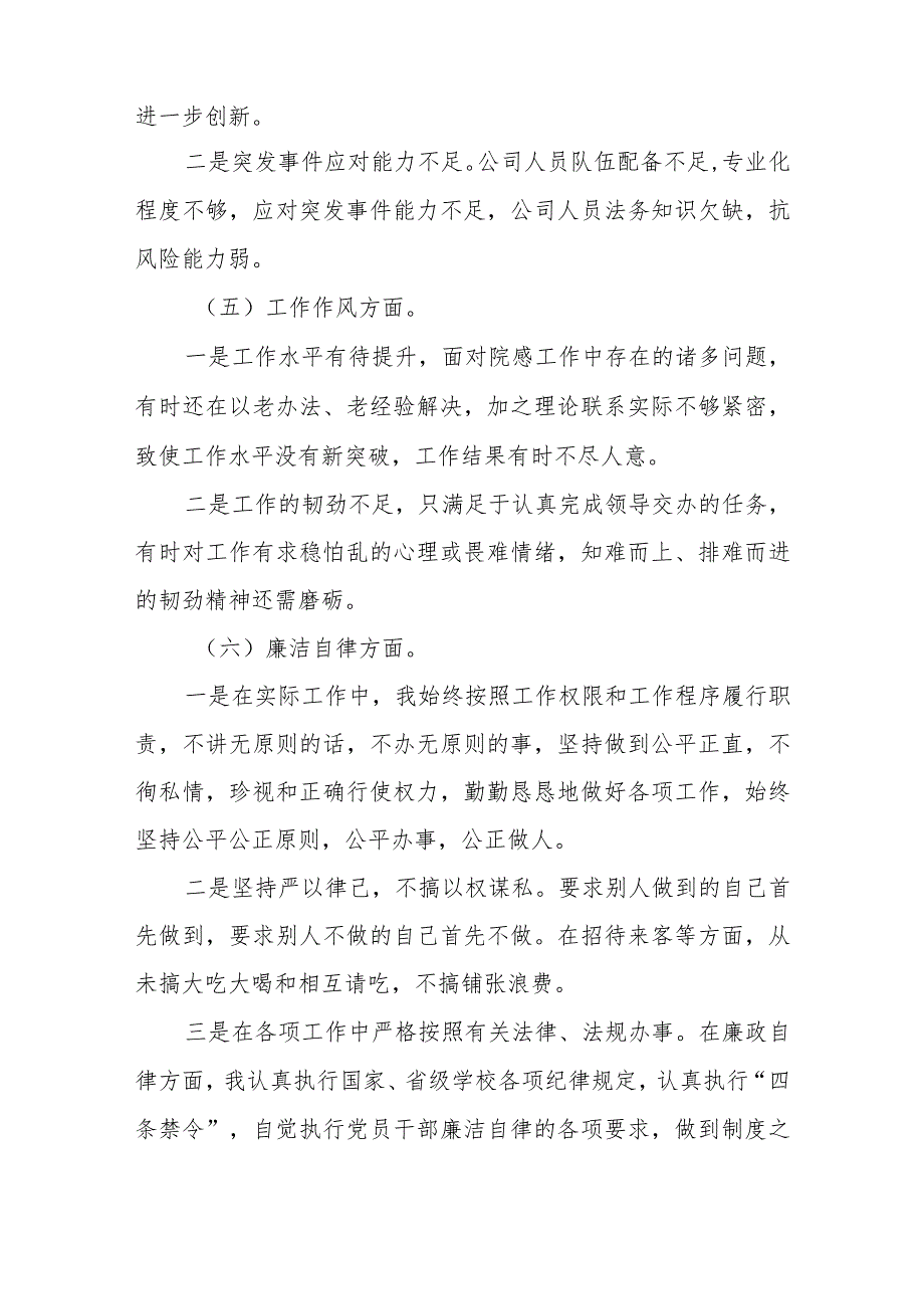 公司领导2023年关于主题教育对照检查剖析对照检查材料.docx_第3页