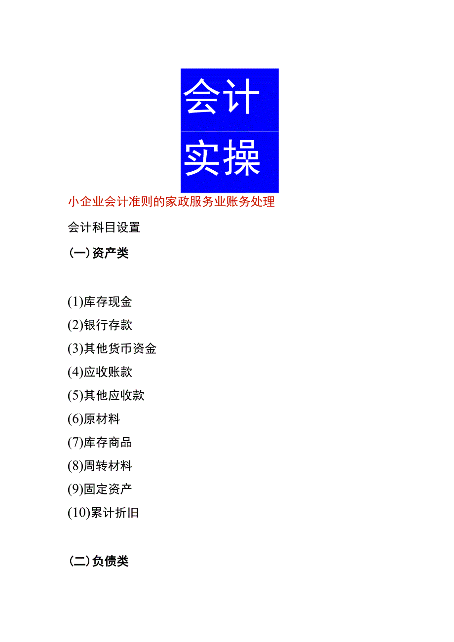 小企业会计准则的家政服务业账务处理.docx_第1页