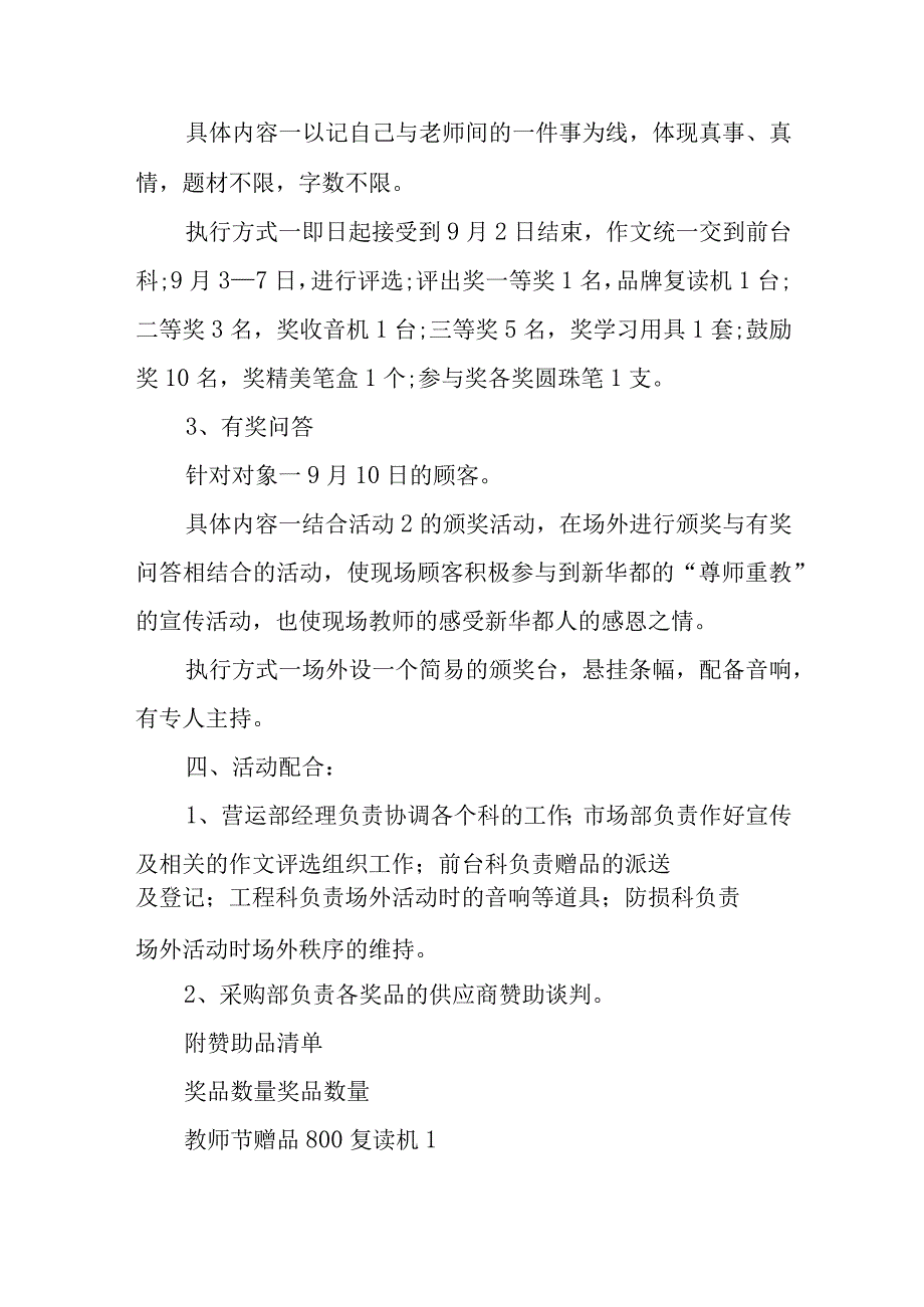 2023年中小学教师节主题活动方案.docx_第3页