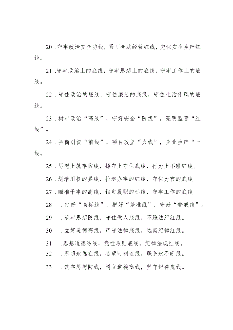 “线”字型排比句40例.docx_第3页